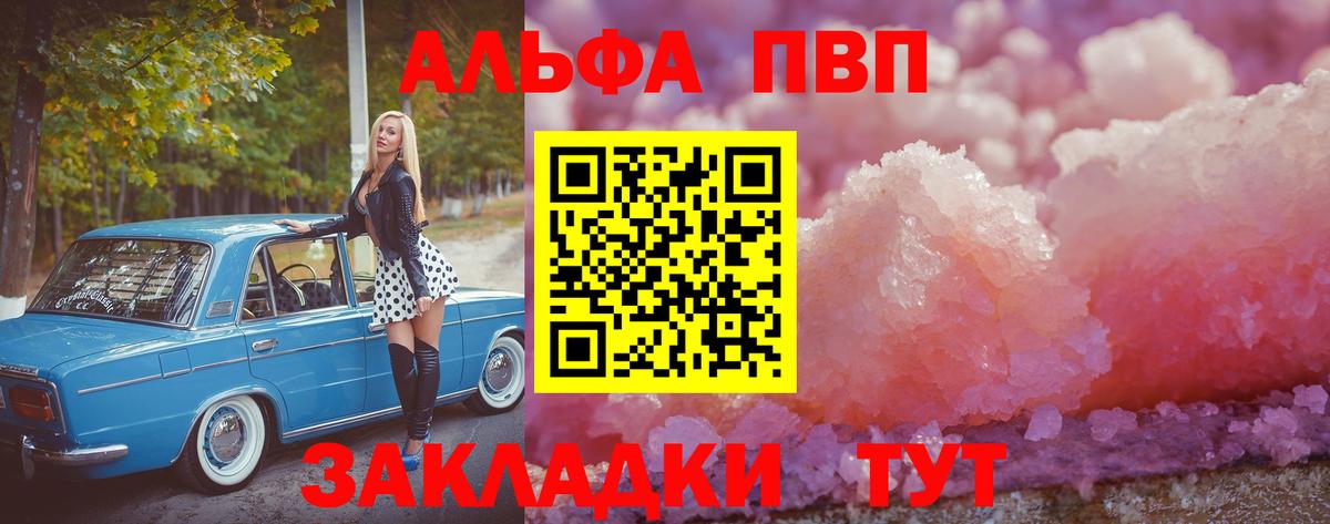 Alfa_PVP VHQ Старая Купавна