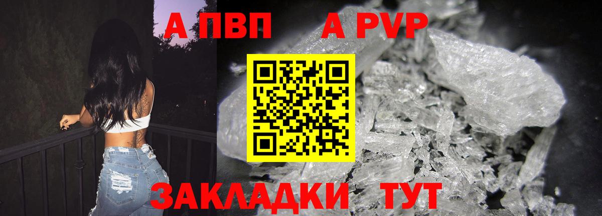 Альфа ПВП Соль  APVP Crystall  Старая Купавна  А ПВП СК КРИС  Вход с VPN 