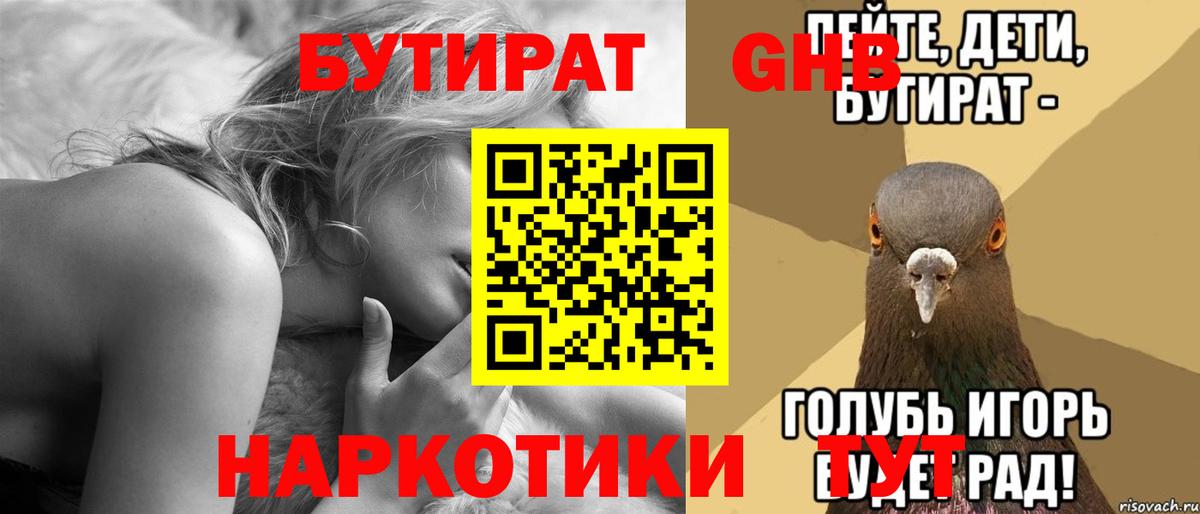 БУТИРАТ жидкий экстази  Вход с VPN  Старая Купавна 