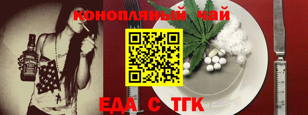 Еда ТГК конопля Старая Купавна