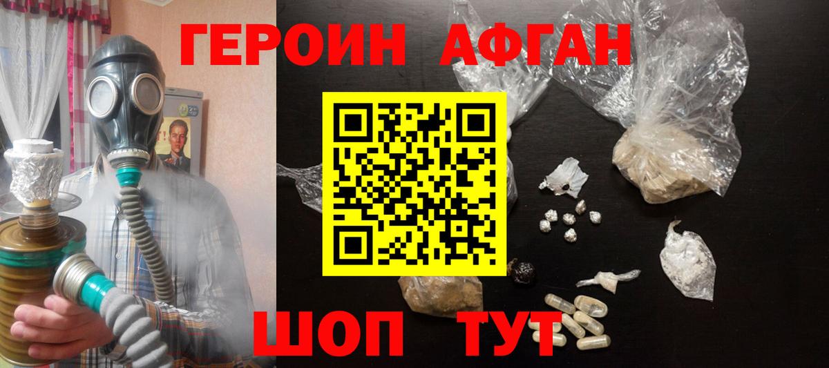 Героин VHQ Старая Купавна